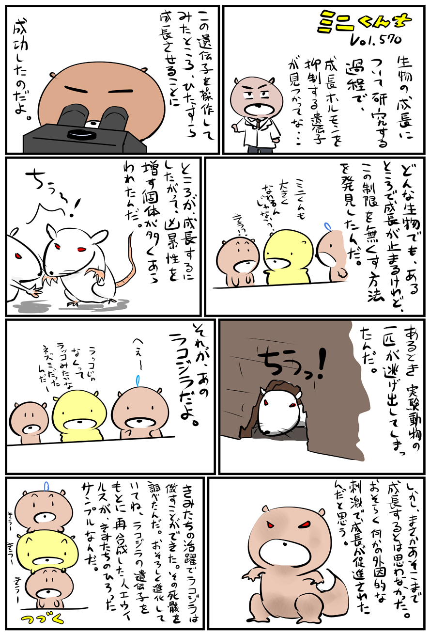 ミニくんちVol.570