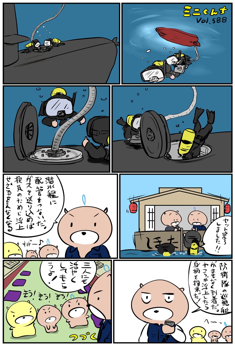 ミニくんちVol.588