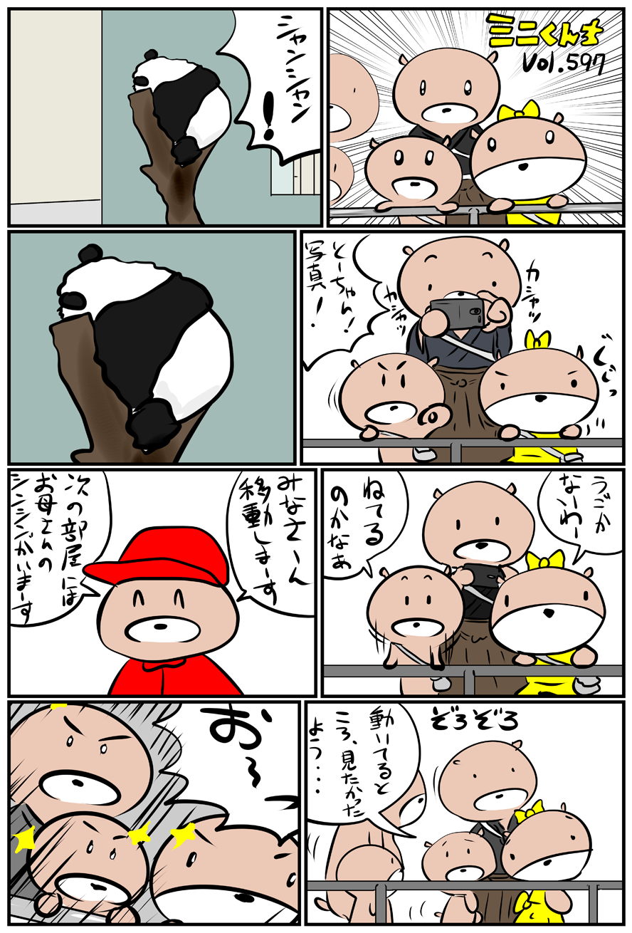 ミニくんちVol.597