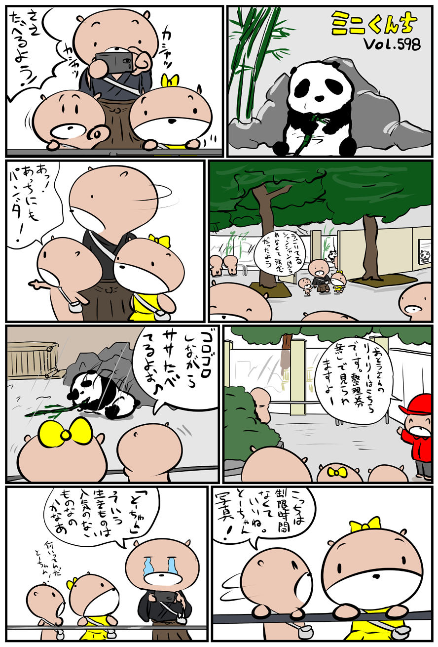 ミニくんちVol.598