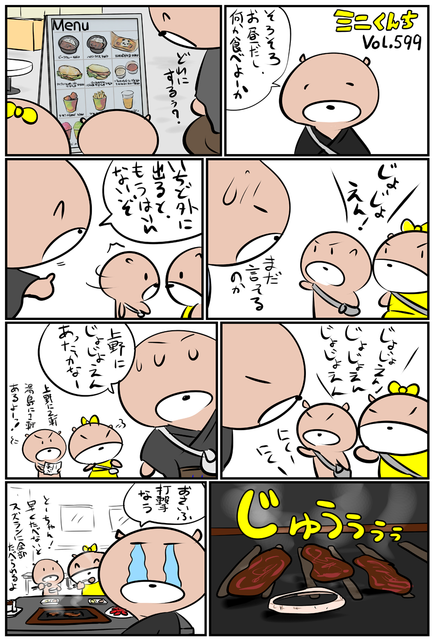 ミニくんちVol.599