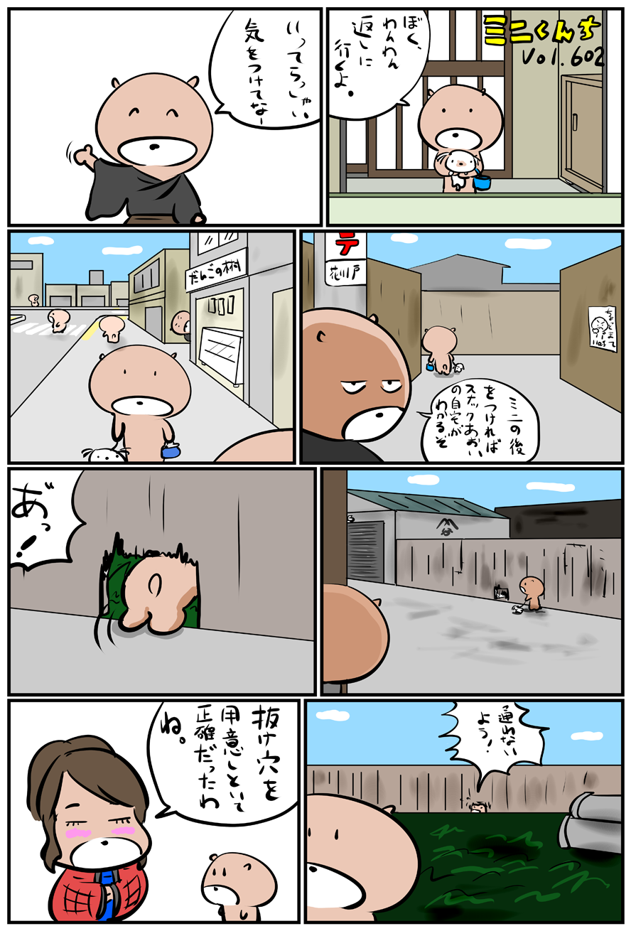 ミニくんちVol.602