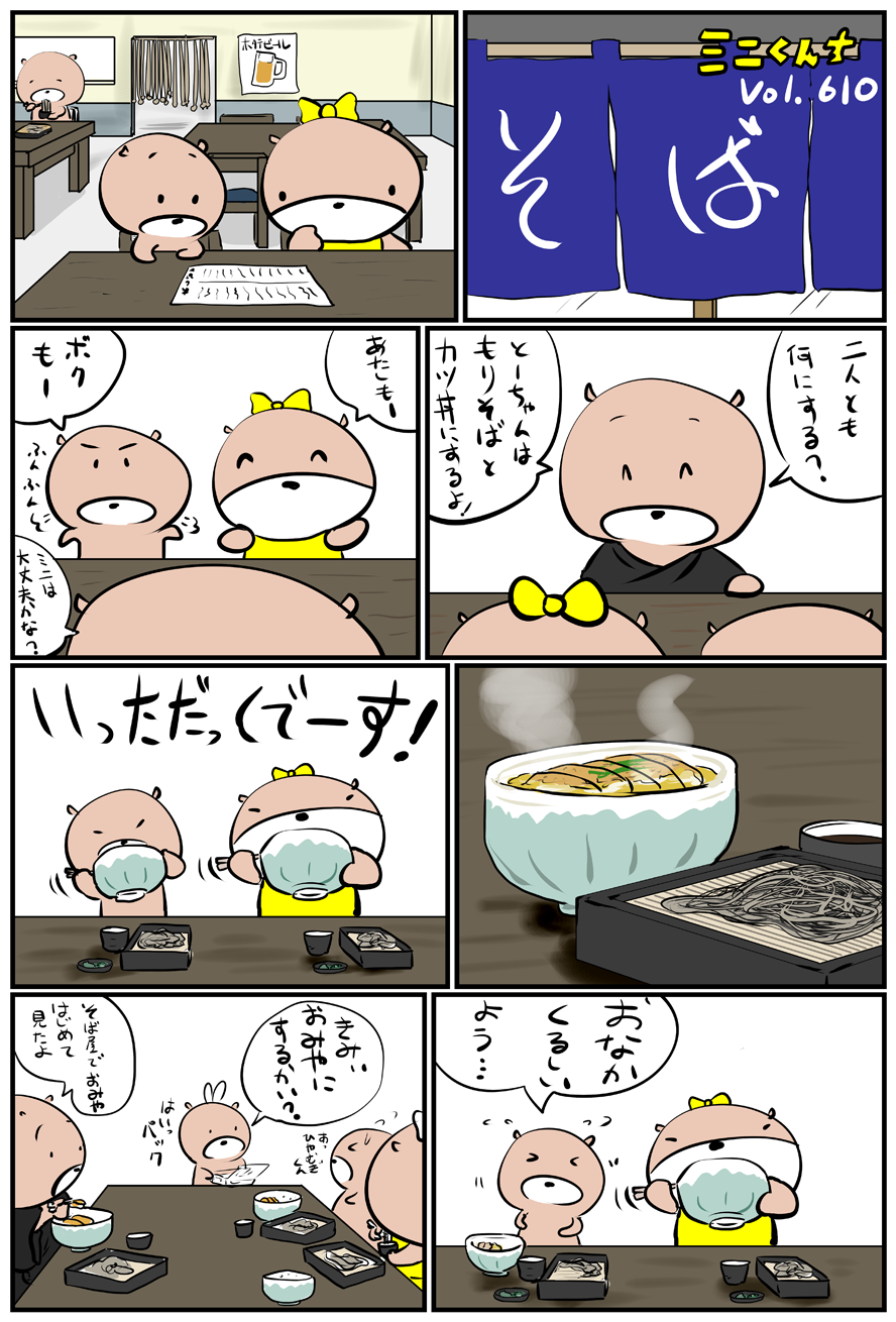 ミニくんちVol.610