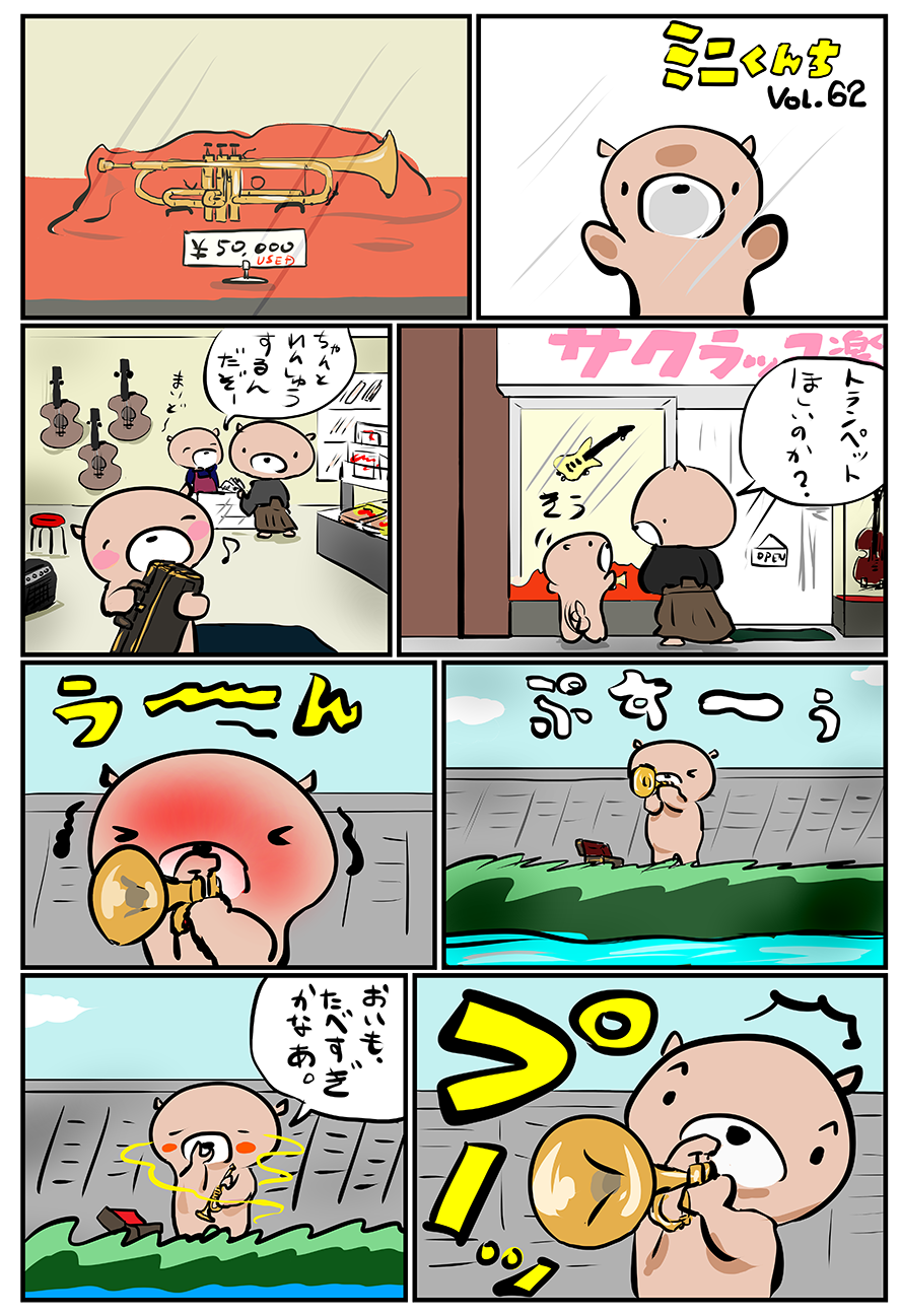 ミニくんちVol.62