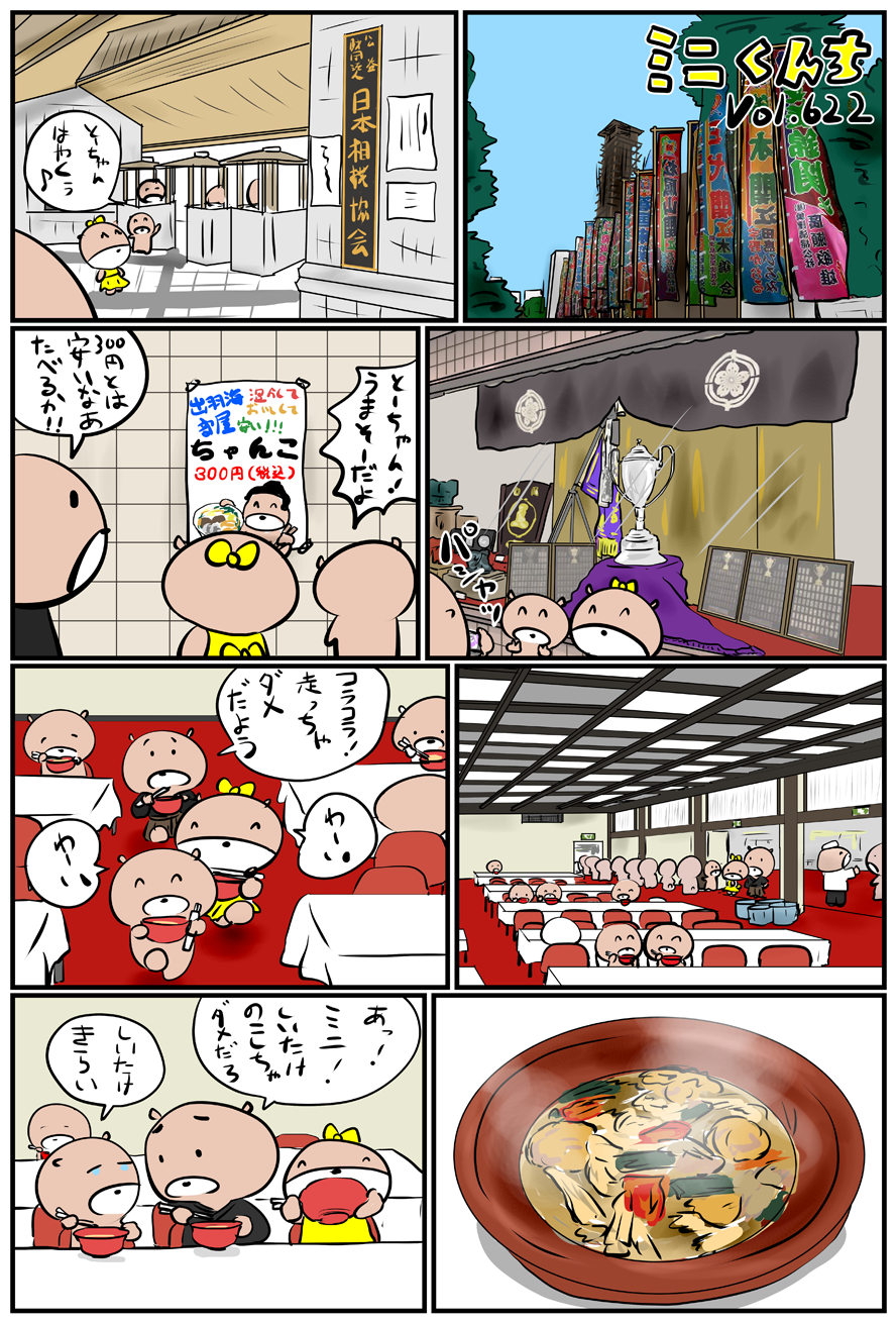 ミニくんちVol.622