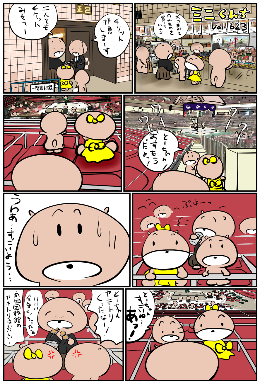 ミニくんちVol.623