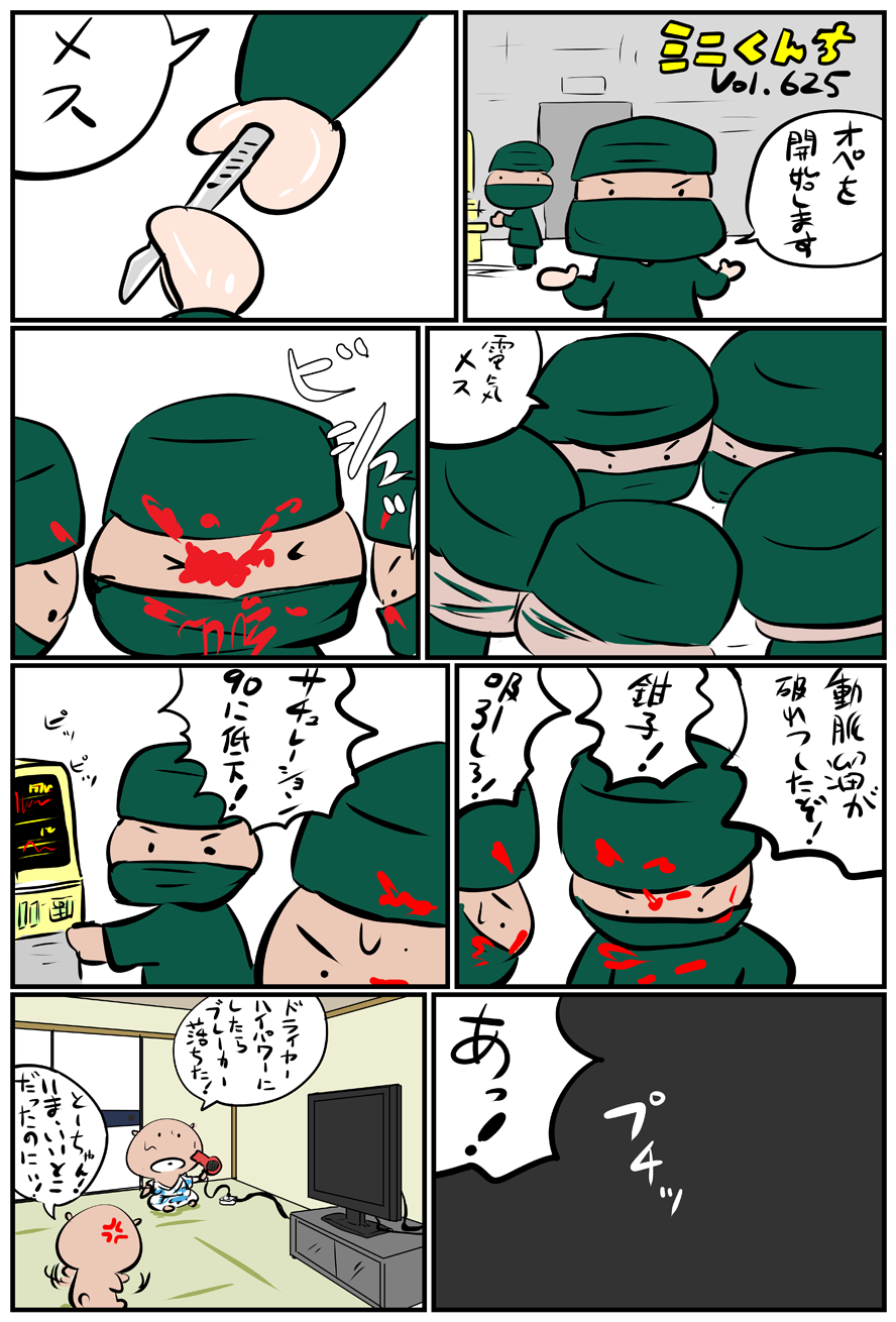 ミニくんちVol.625