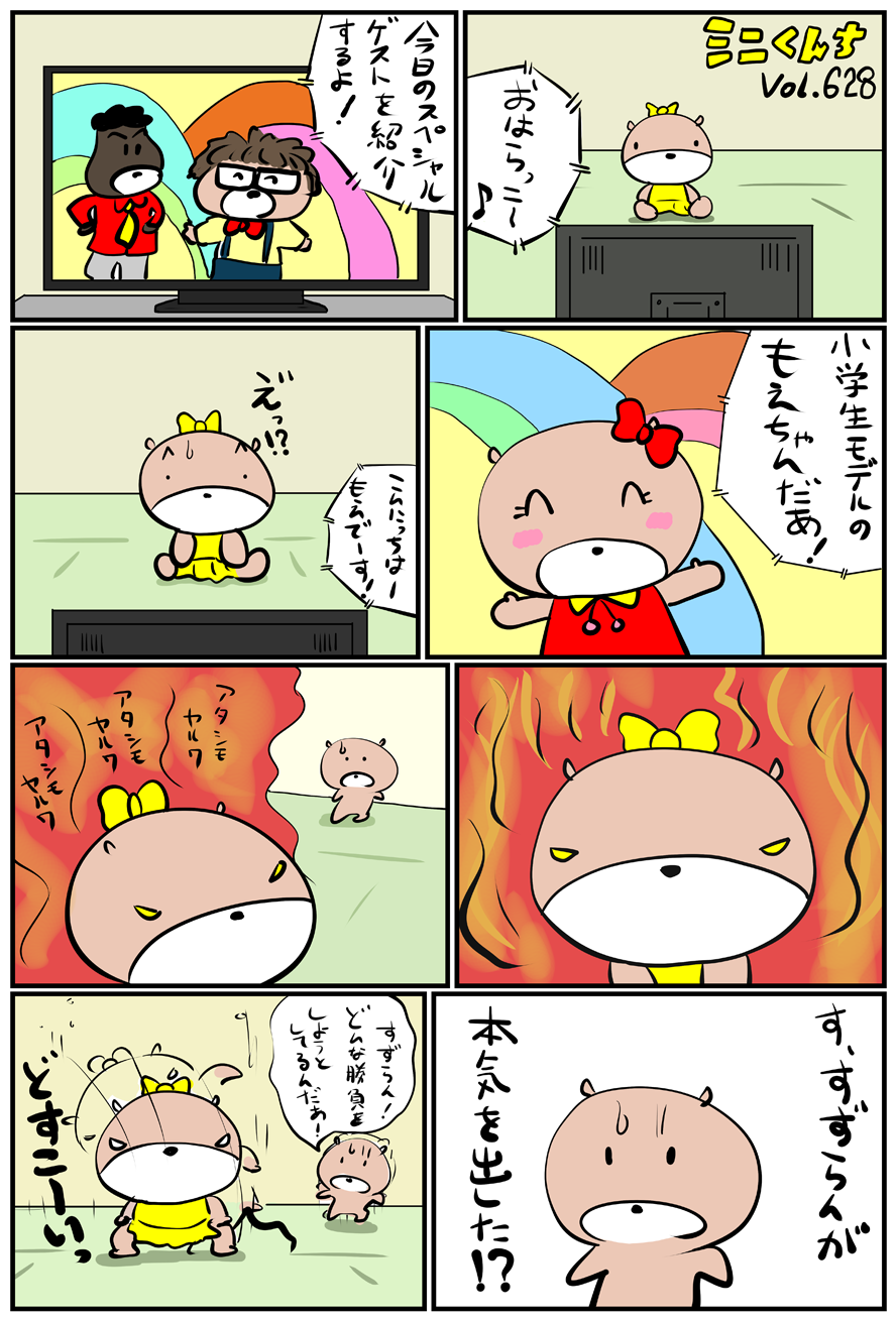 ミニくんちVol.628