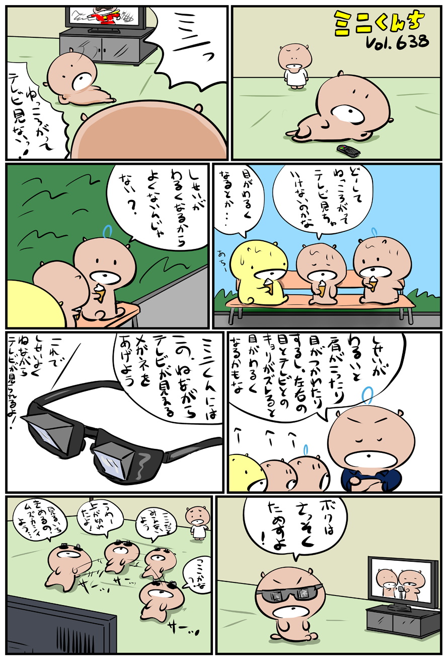 ミニくんちVol.638