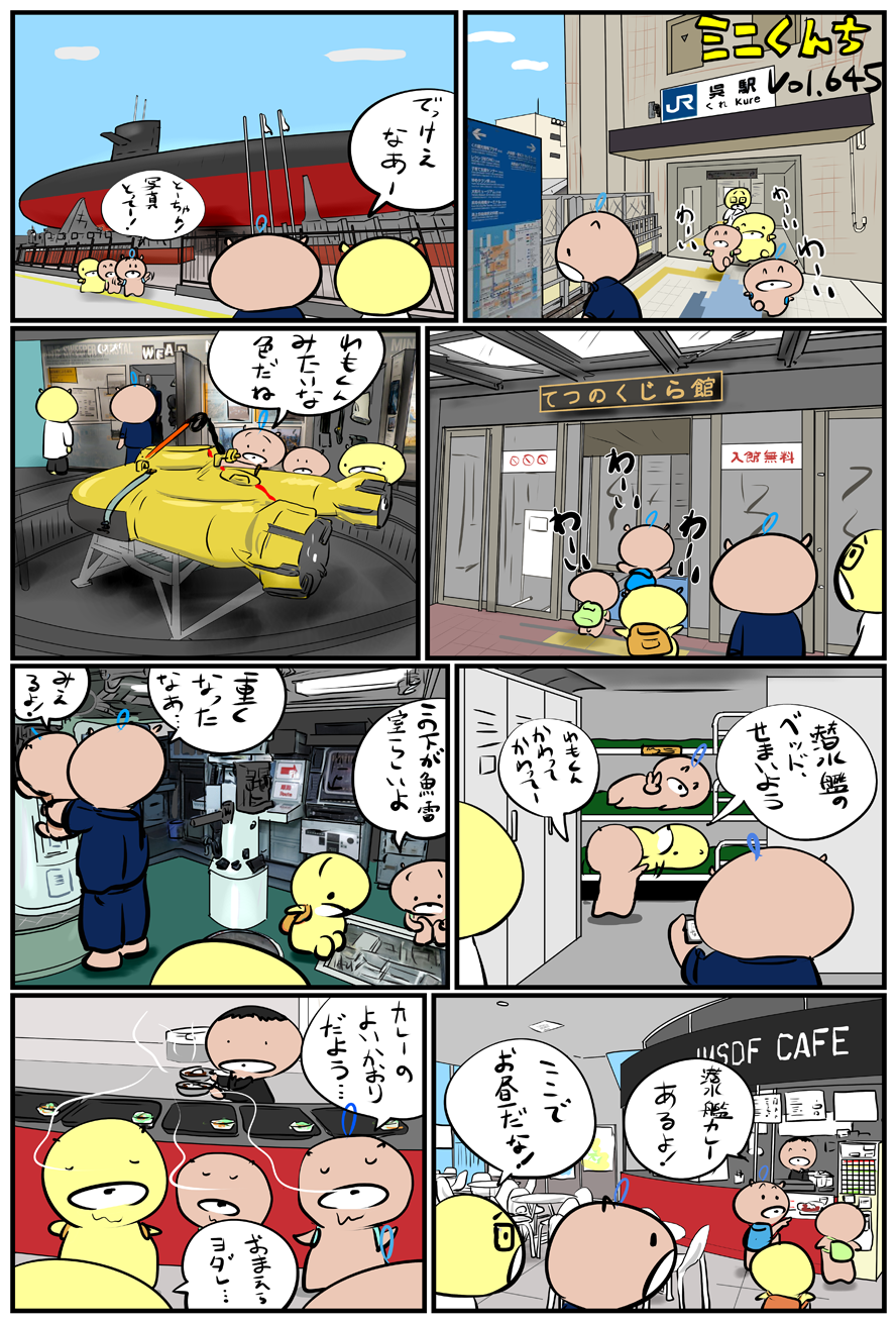 ミニくんちVol.645