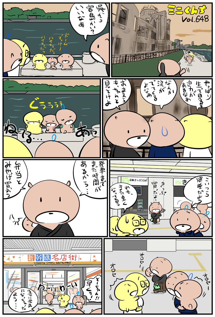 ミニくんちVol.648