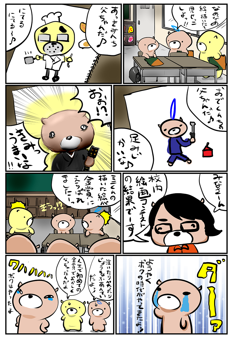 ミニくんちVol.65