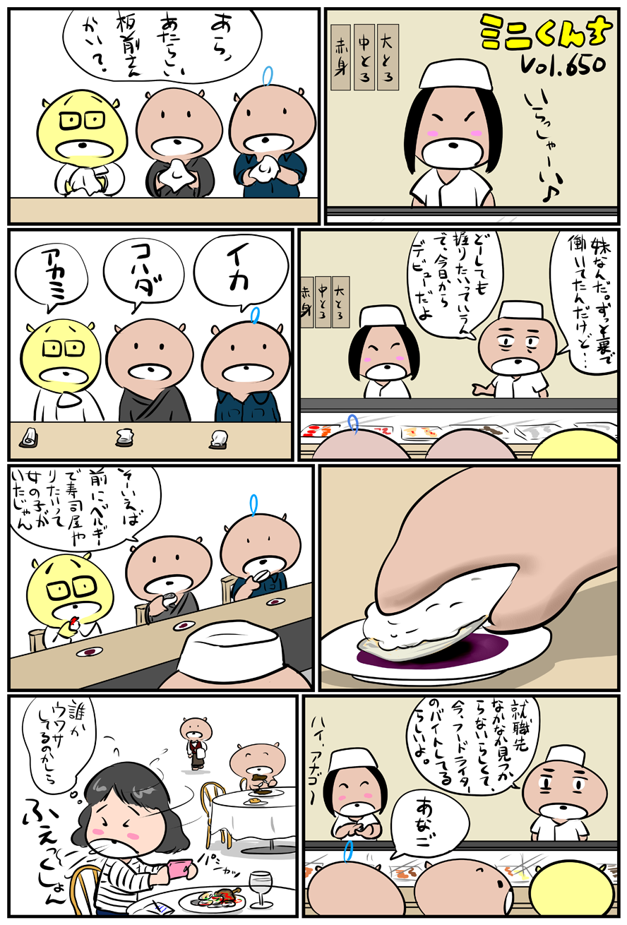 ミニくんちVol.650