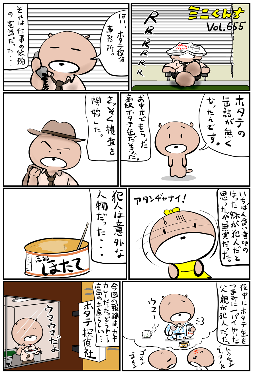 ミニくんちVol.655