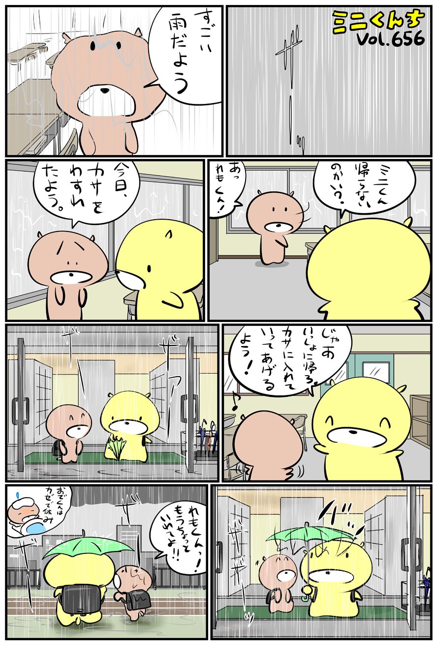 ミニくんちVol.656