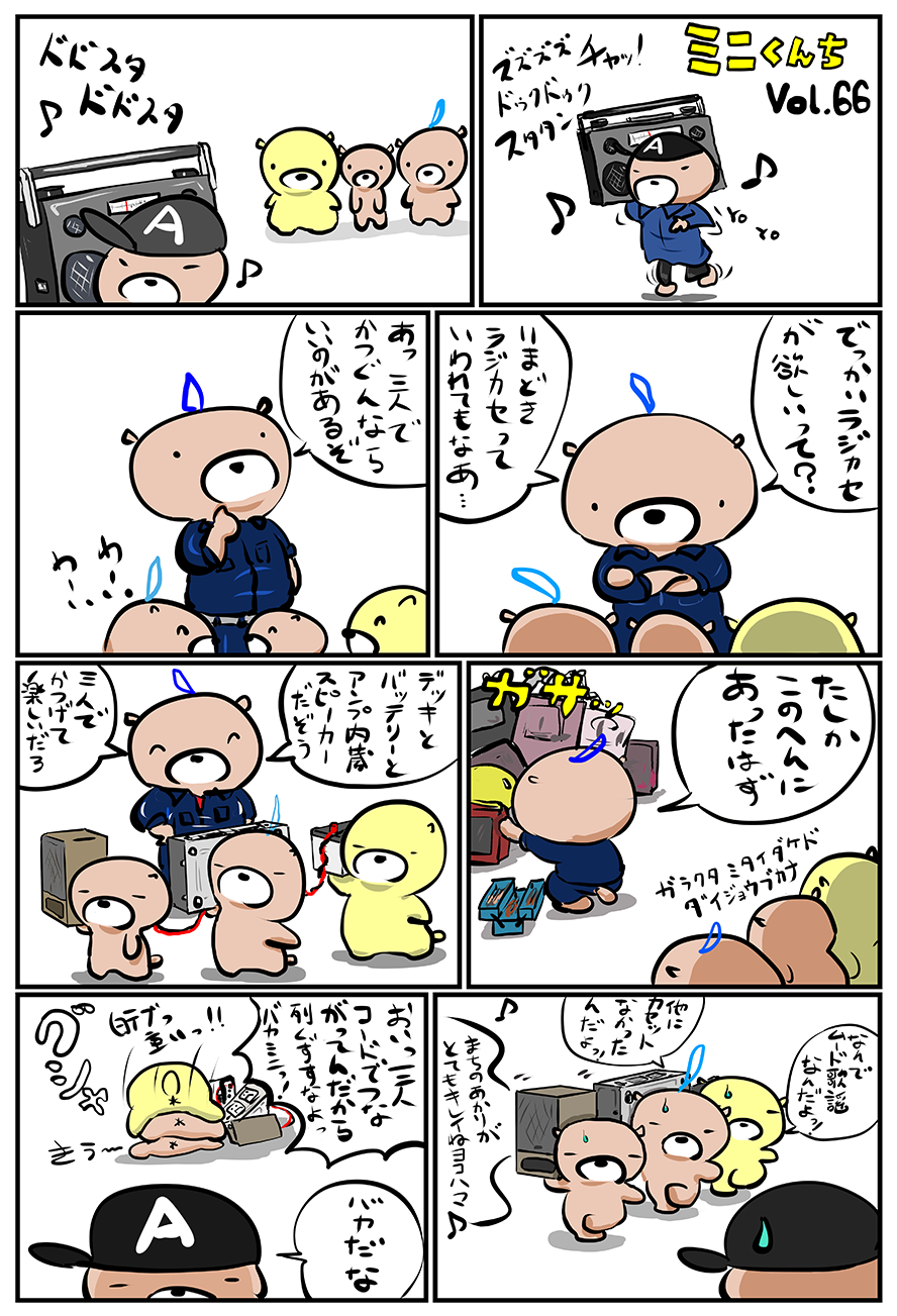 ミニくんちVol.66