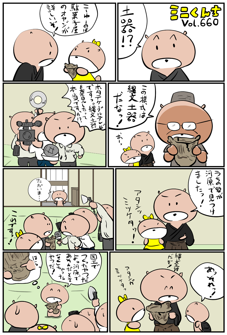 ミニくんちVol.660