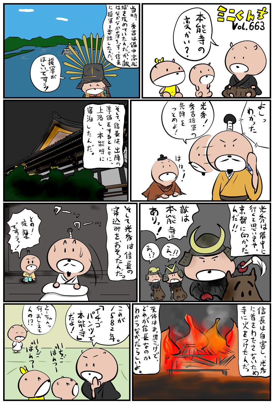 ミニくんちVol.663