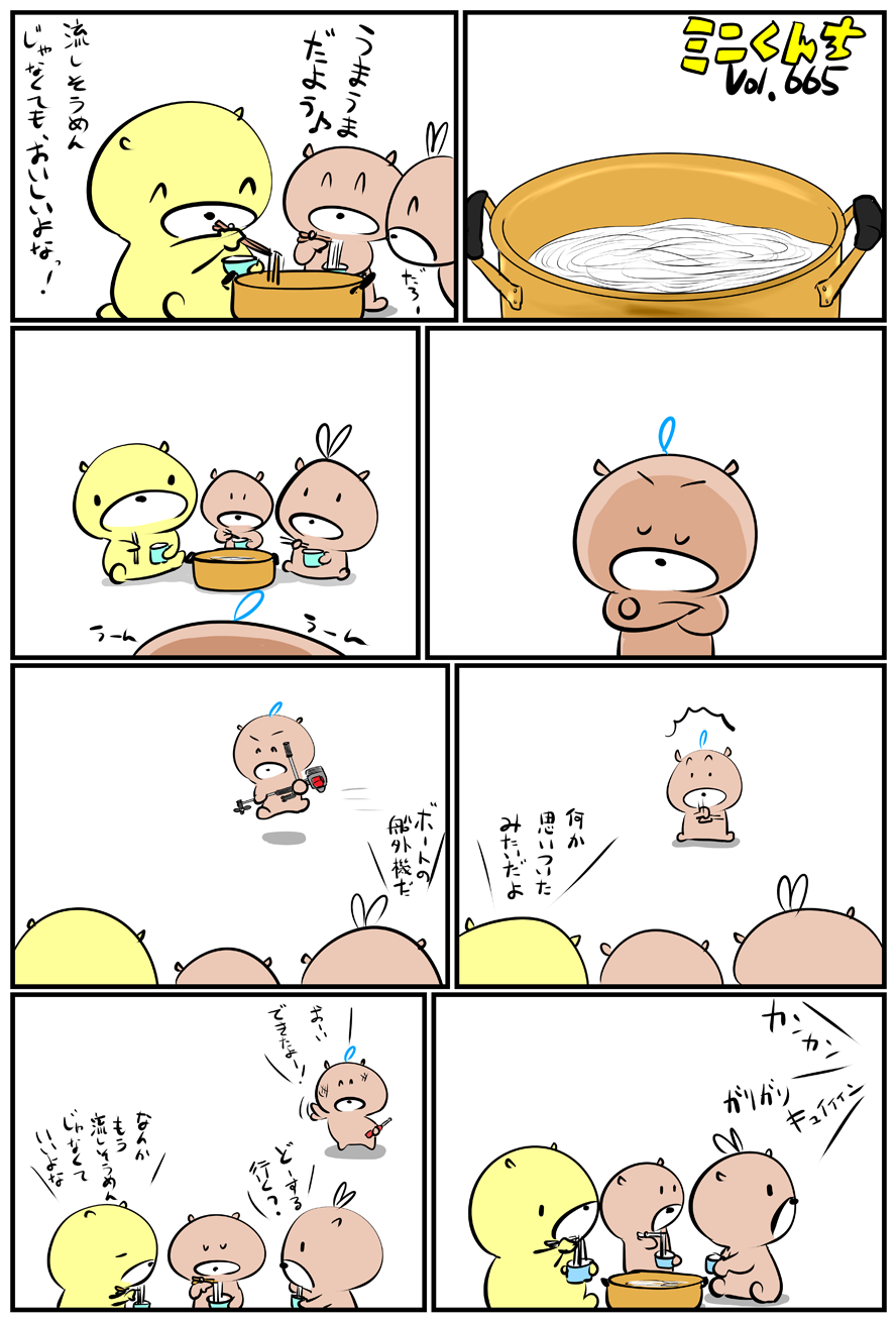 ミニくんちVol.665