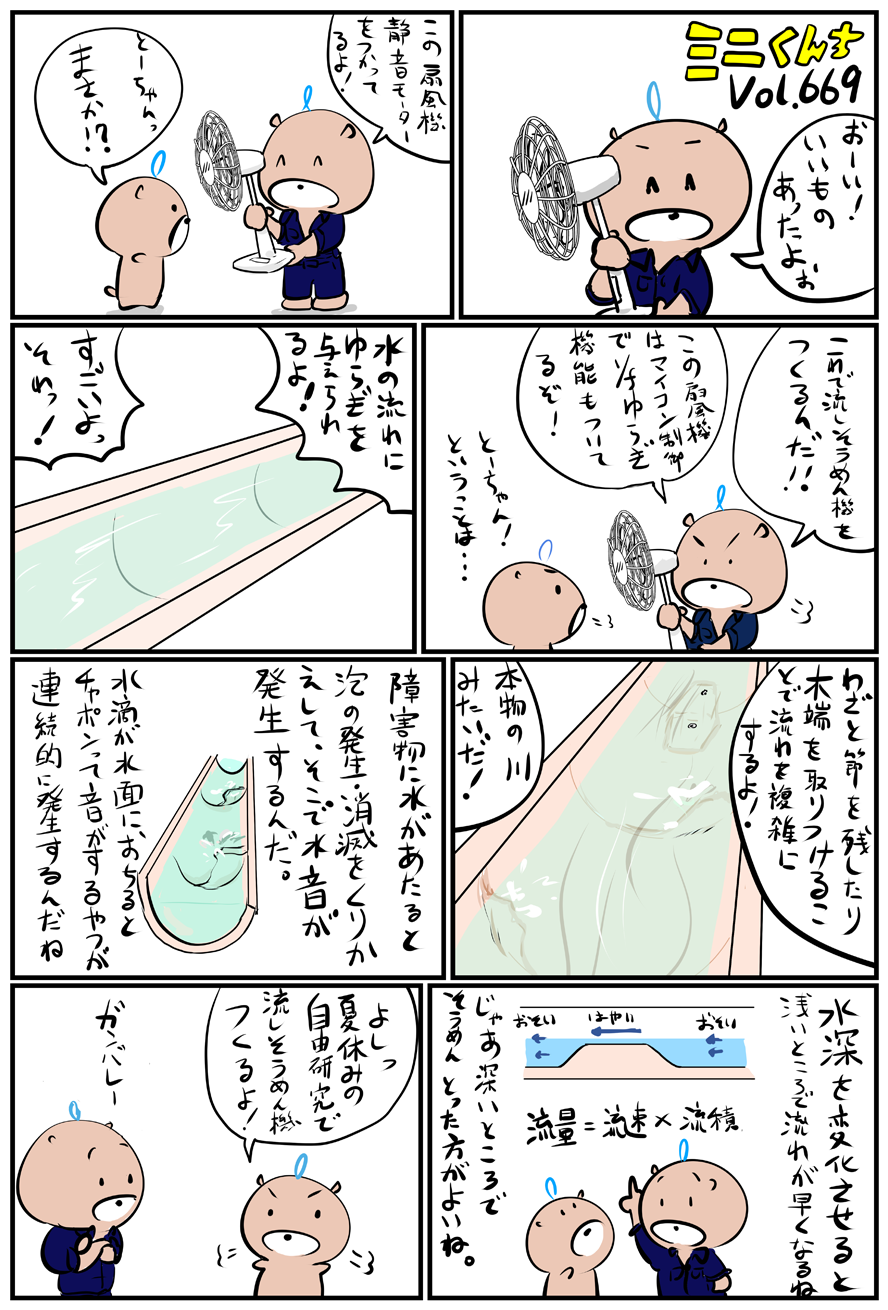 ミニくんちVol.669