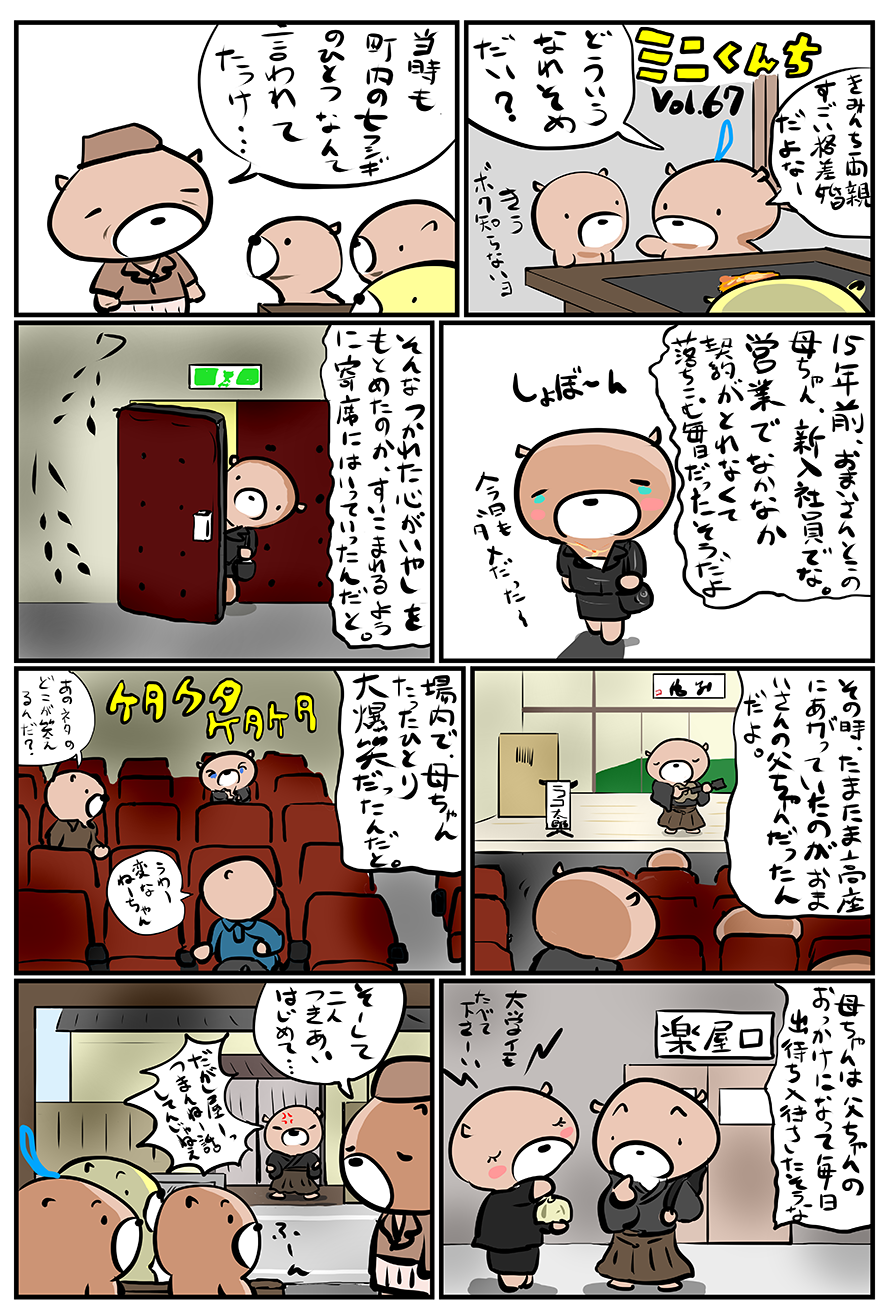 ミニくんちVol.67