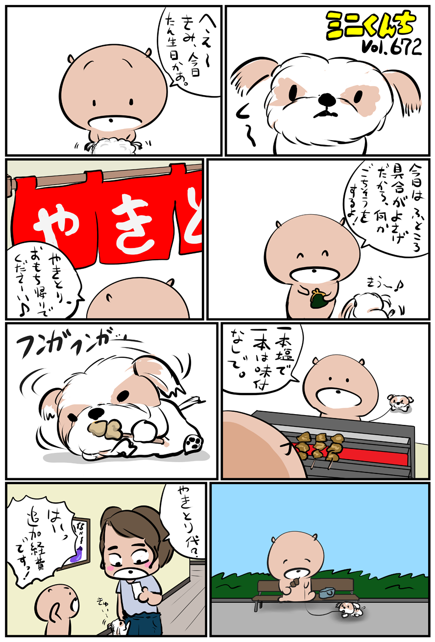 ミニくんちVol.672