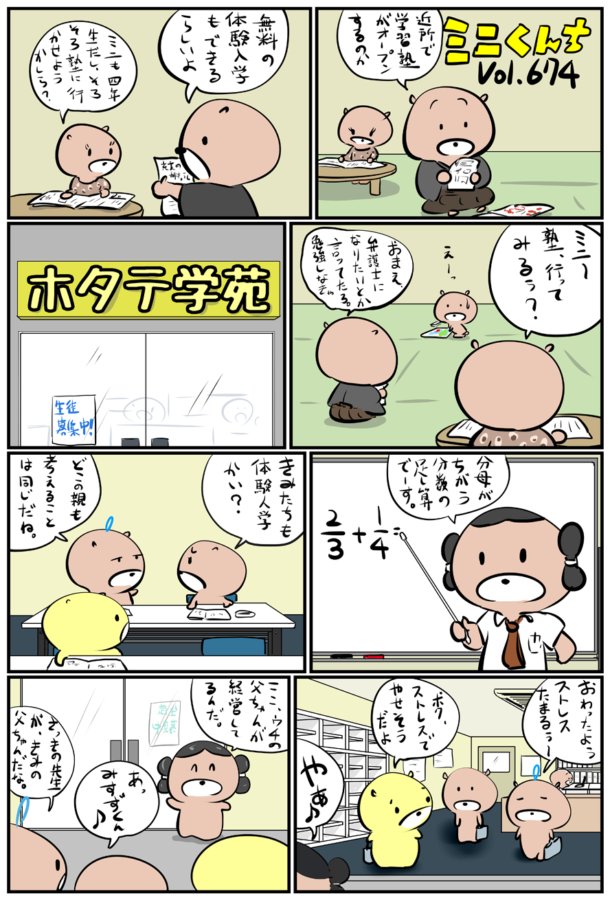 ミニくんちVol.674