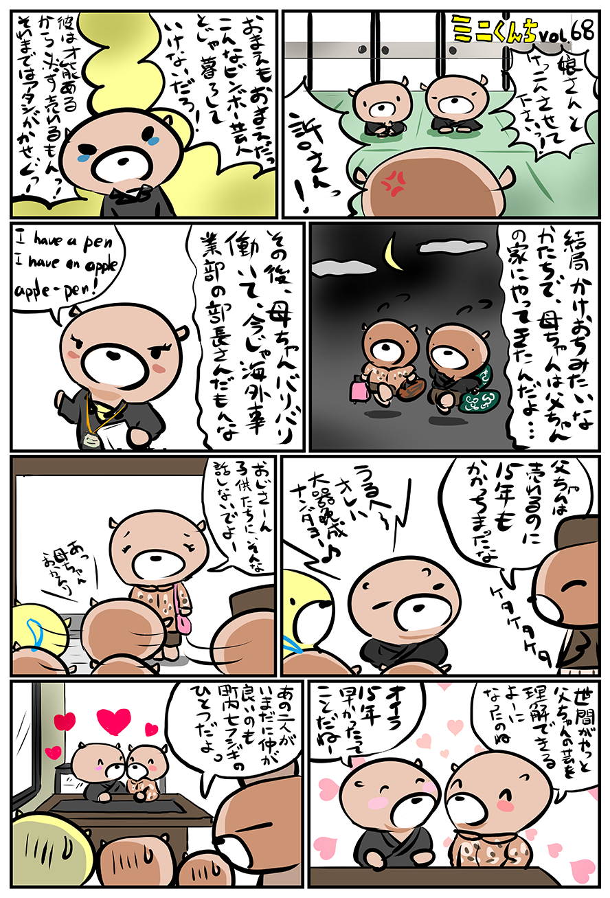 ミニくんちVol.68