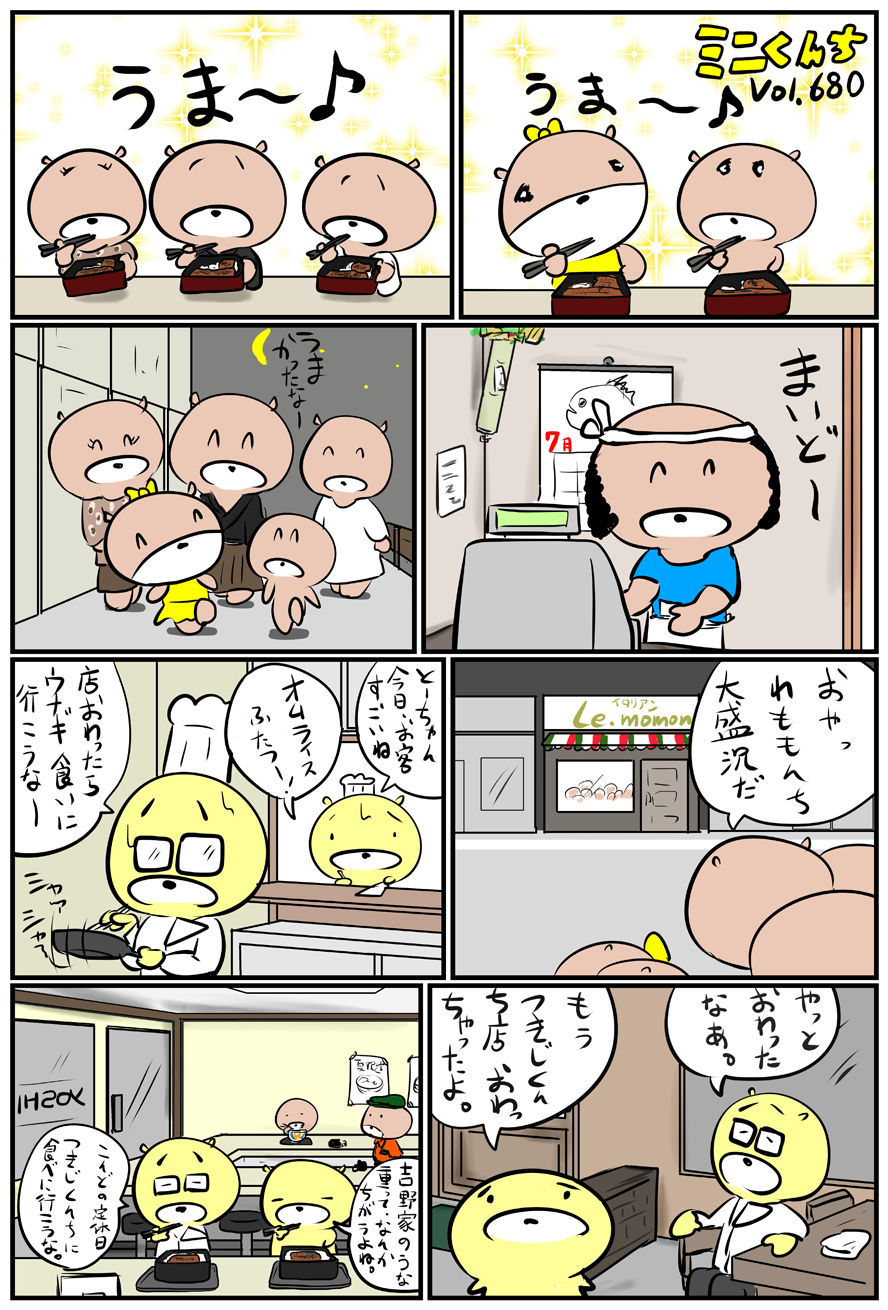 ミニくんちVol.680