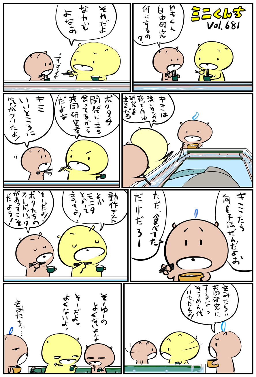 ミニくんちVol.681