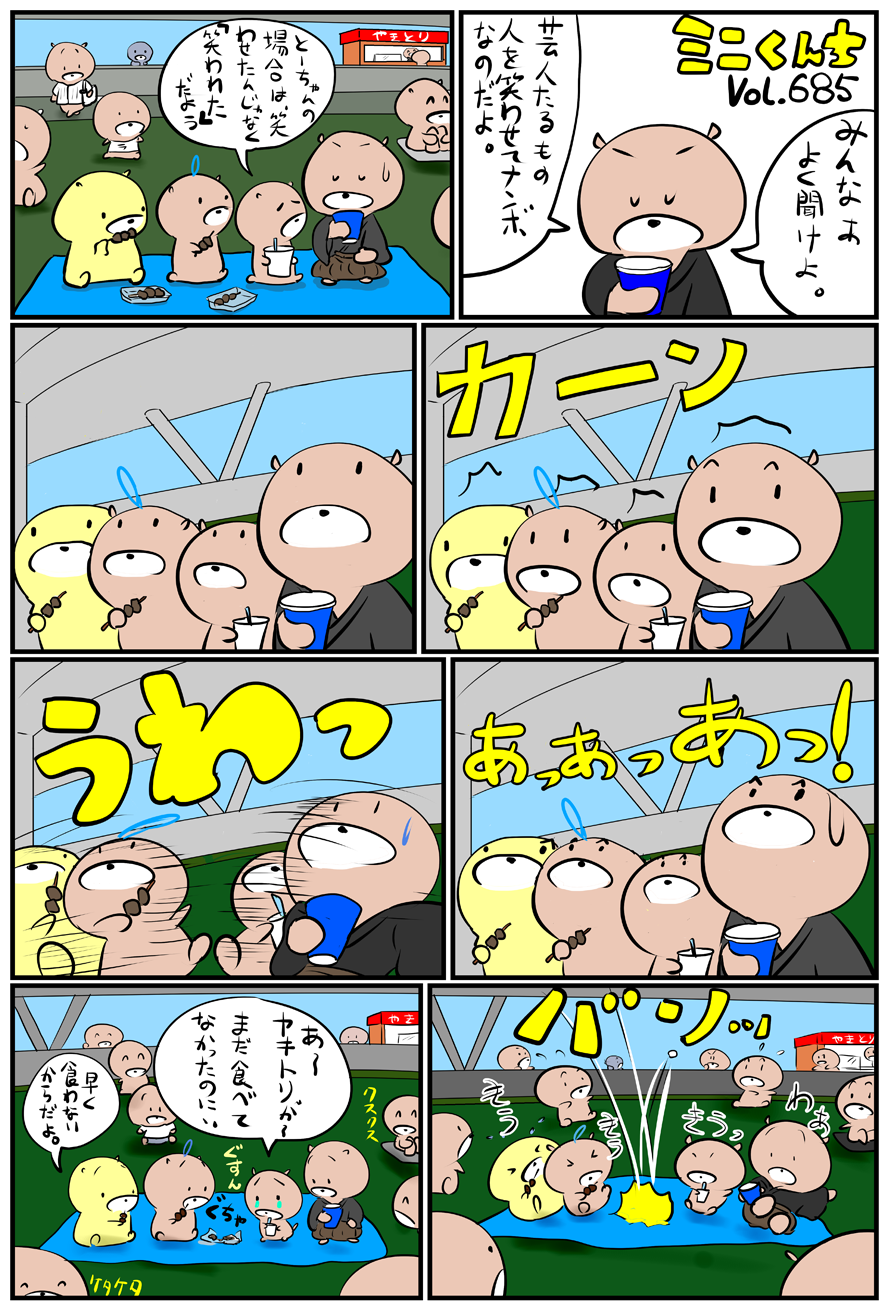 ミニくんちVol.685