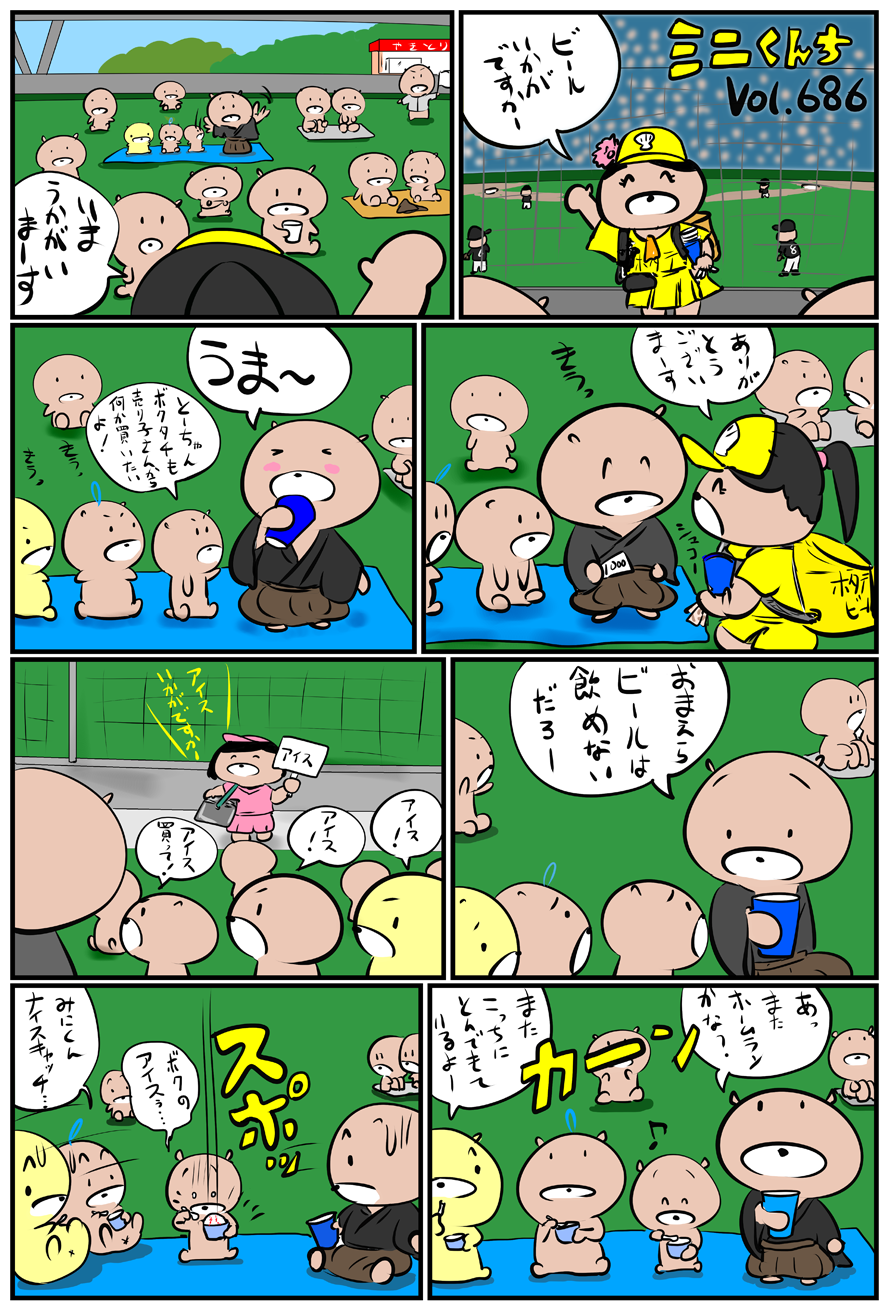 ミニくんちVol.686