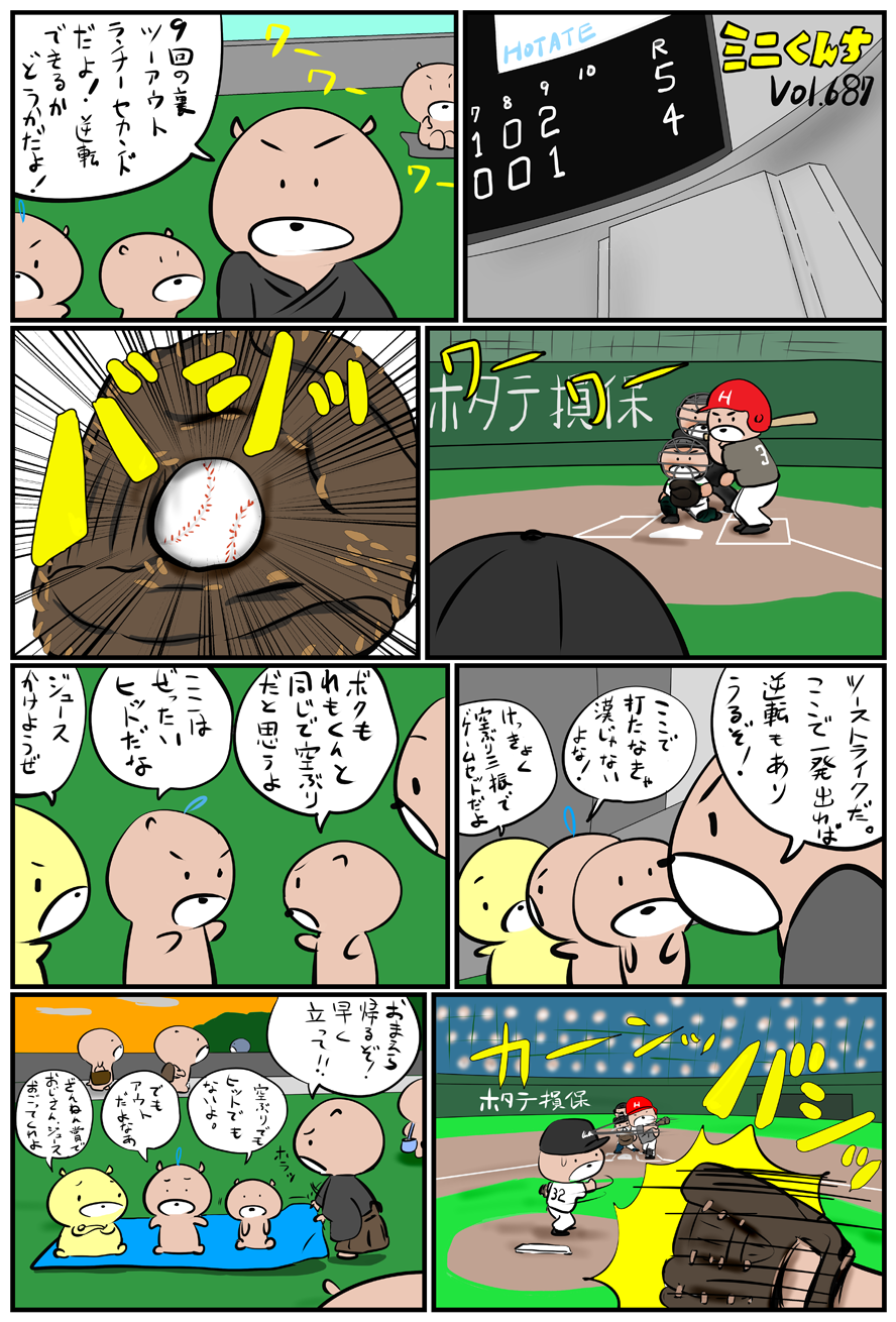 ミニくんちVol.687