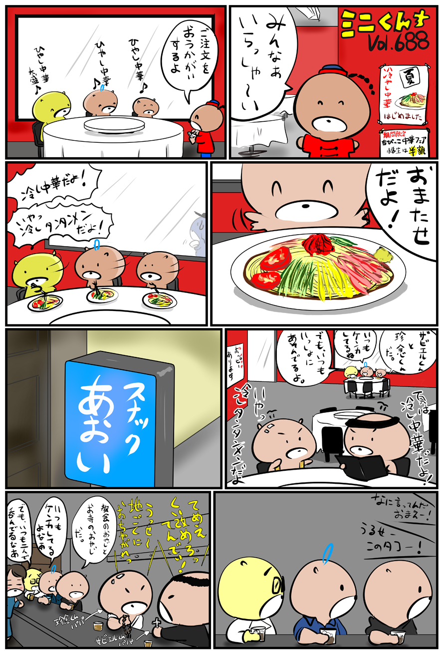 ミニくんちVol.688