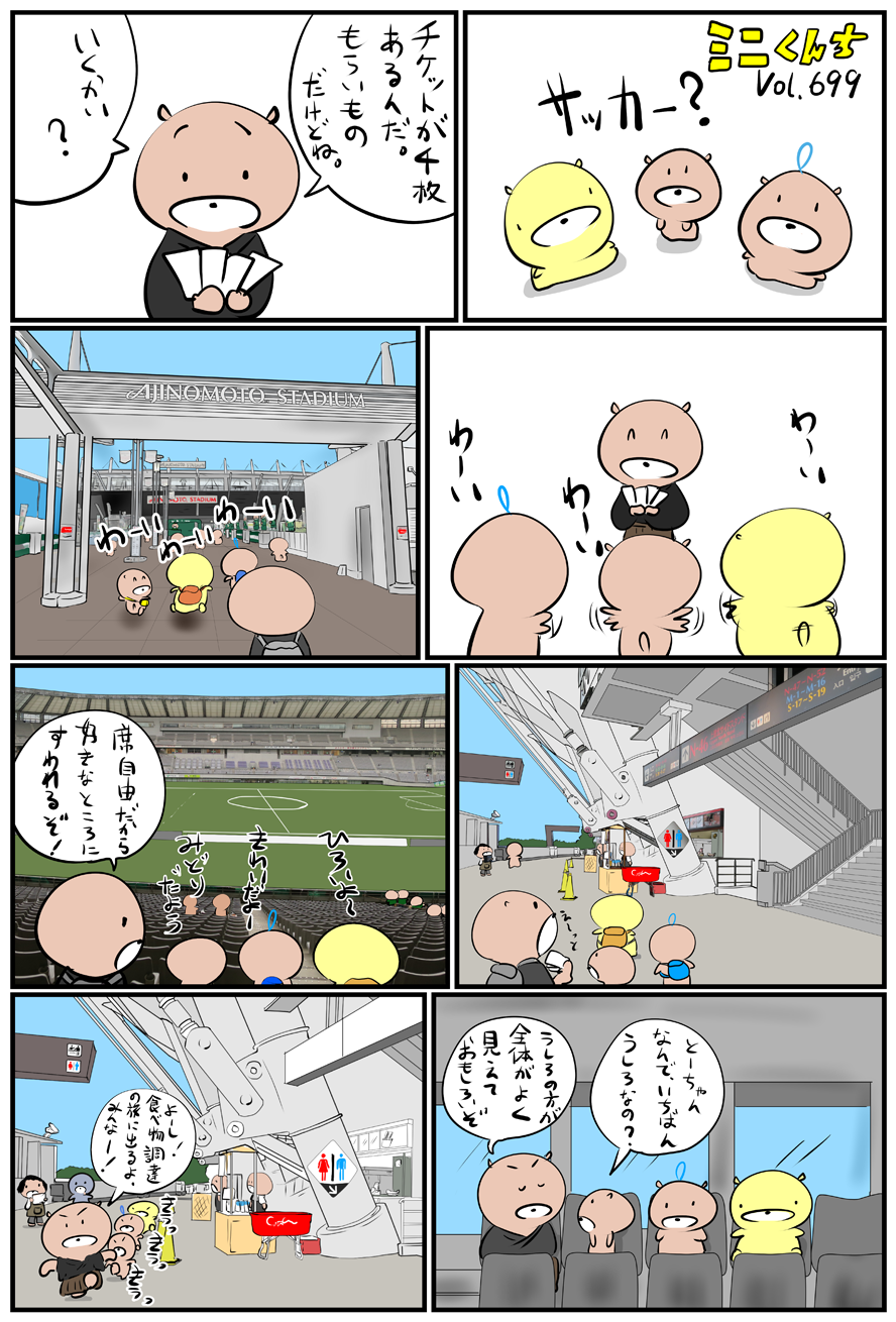 ミニくんちVol.699