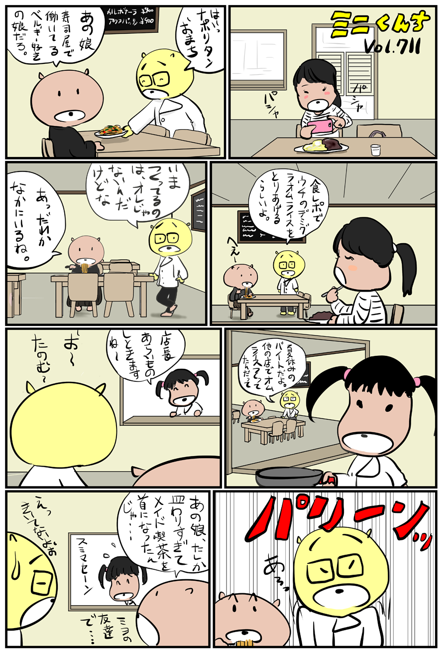 ミニくんちVol.711