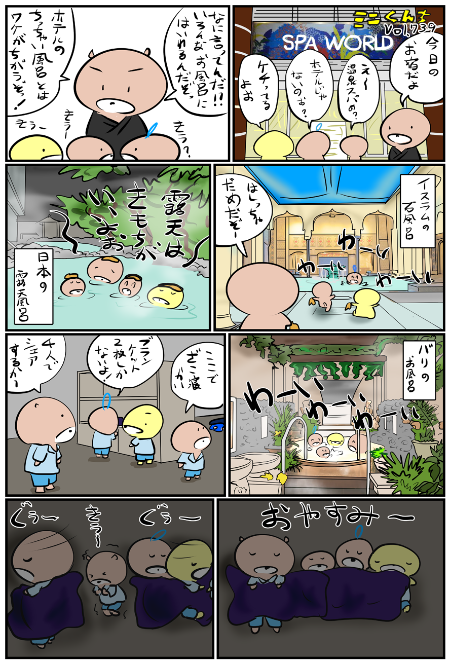 ミニくんちVol.739