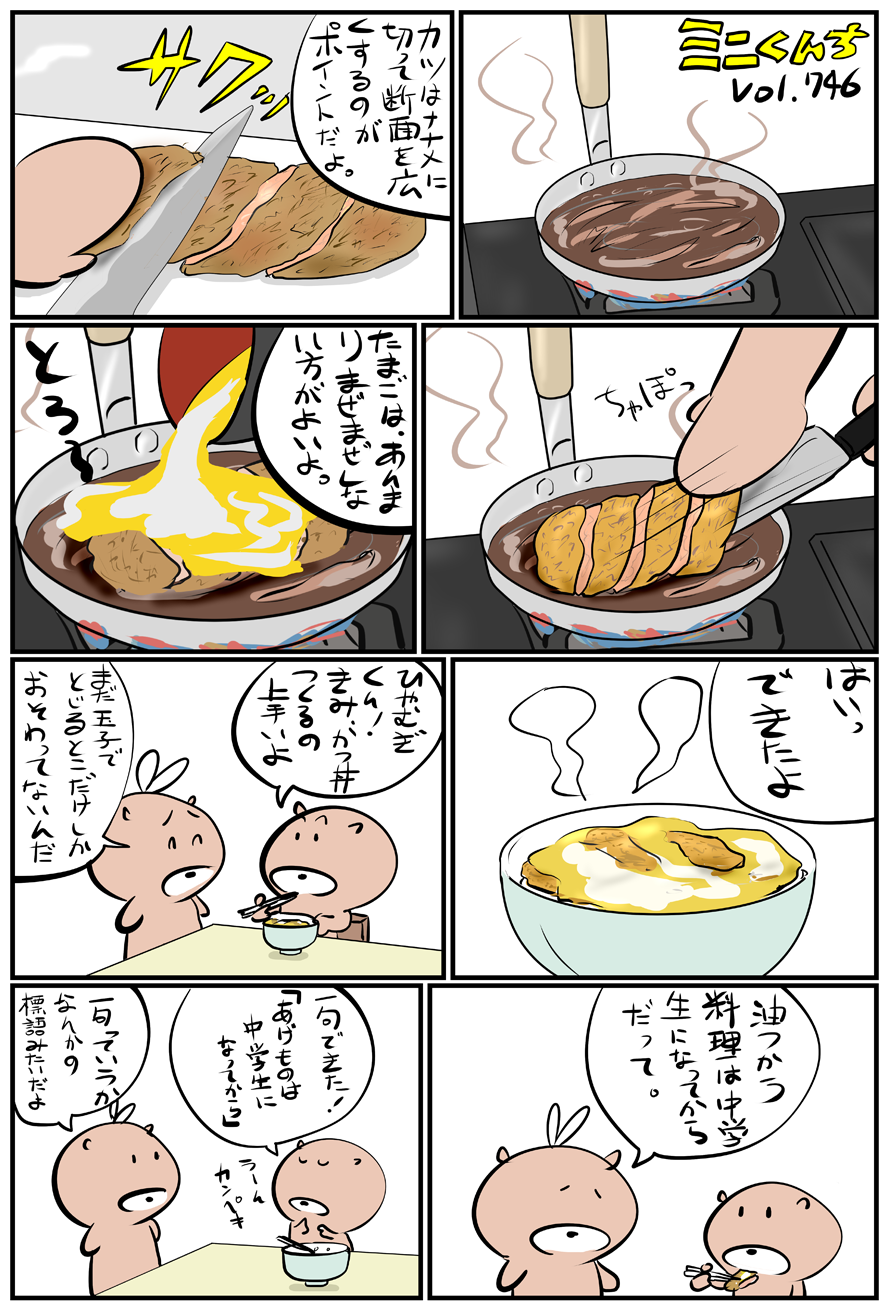 ミニくんちVol.746