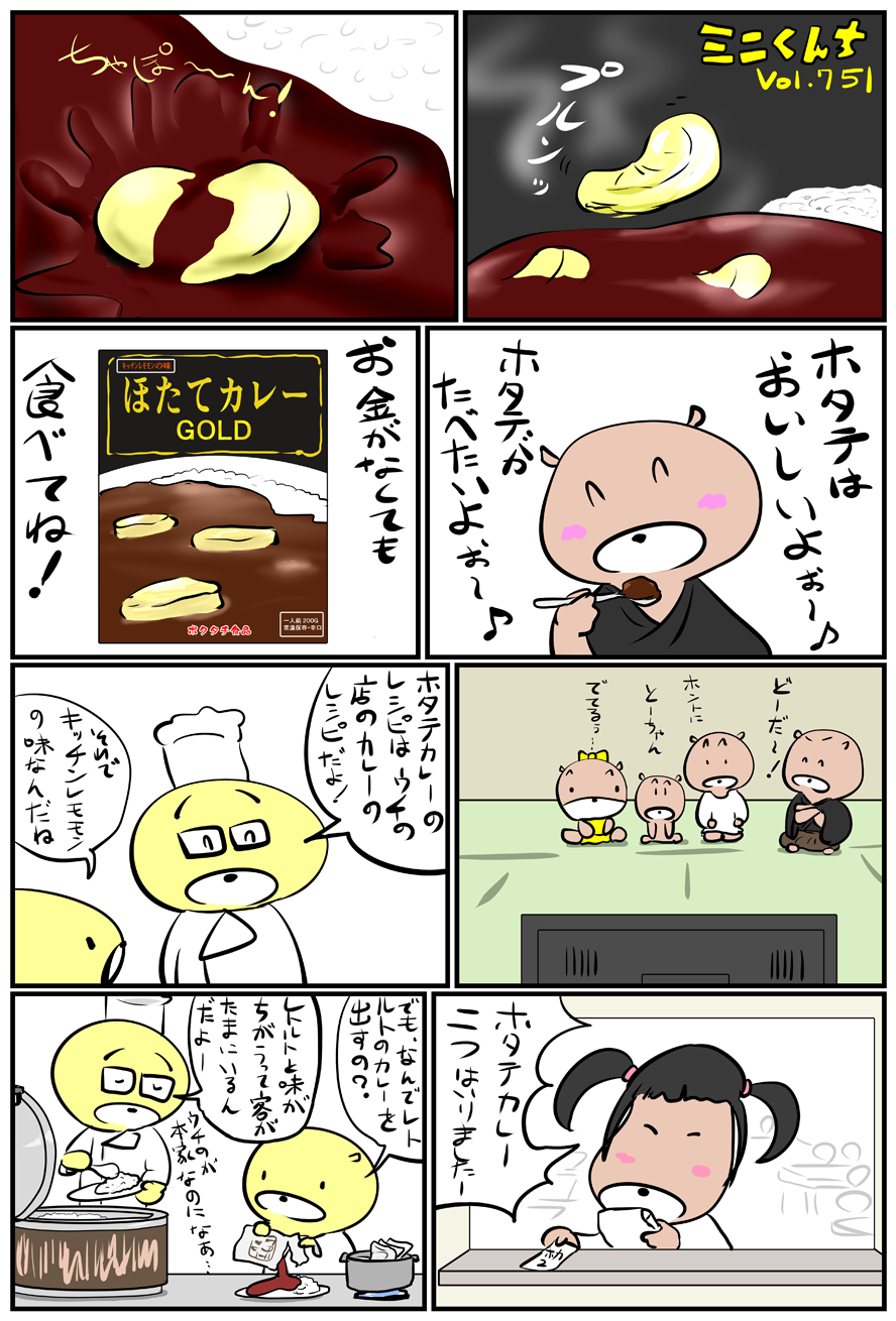 ミニくんちVol.751