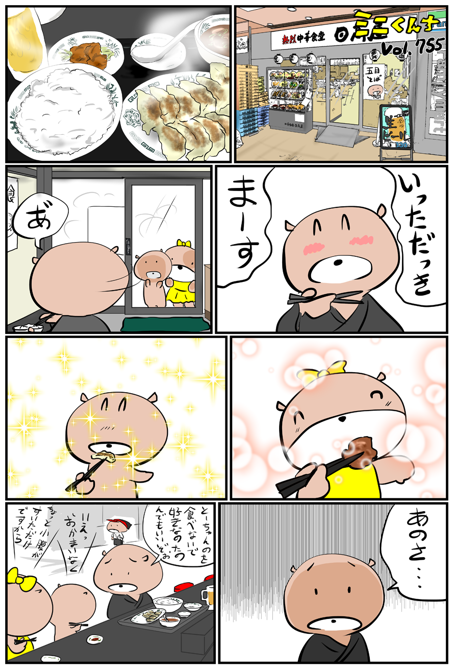 ミニくんちVol.755