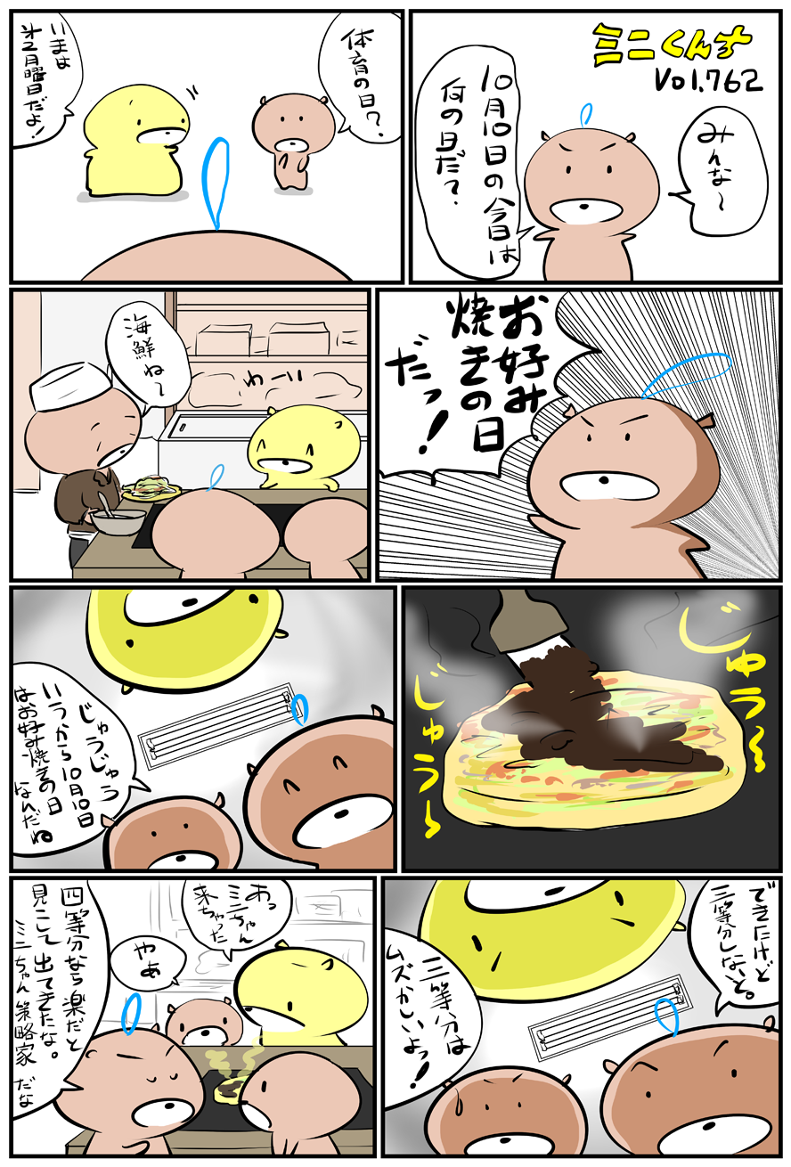 ミニくんちVol.762