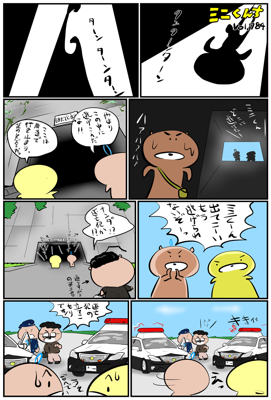 ミニくんちVol.784