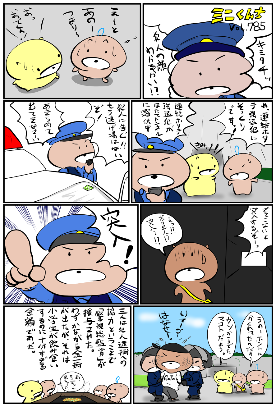 ミニくんちVol.785