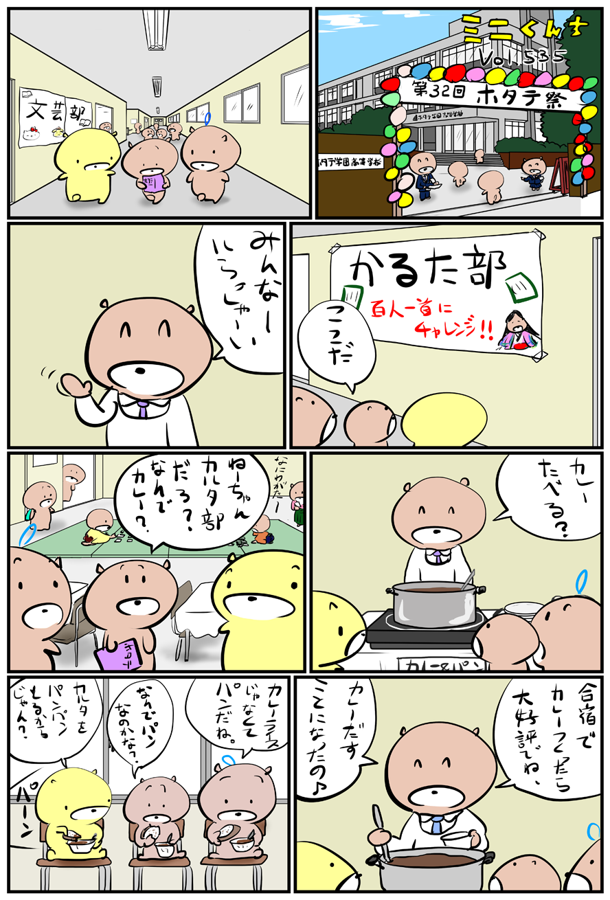 ミニくんちVol.790