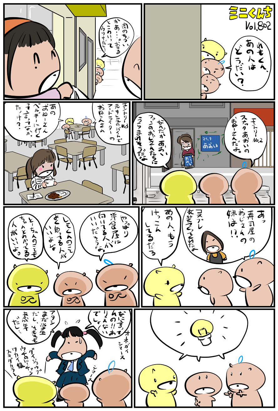 ミニくんちVol.802