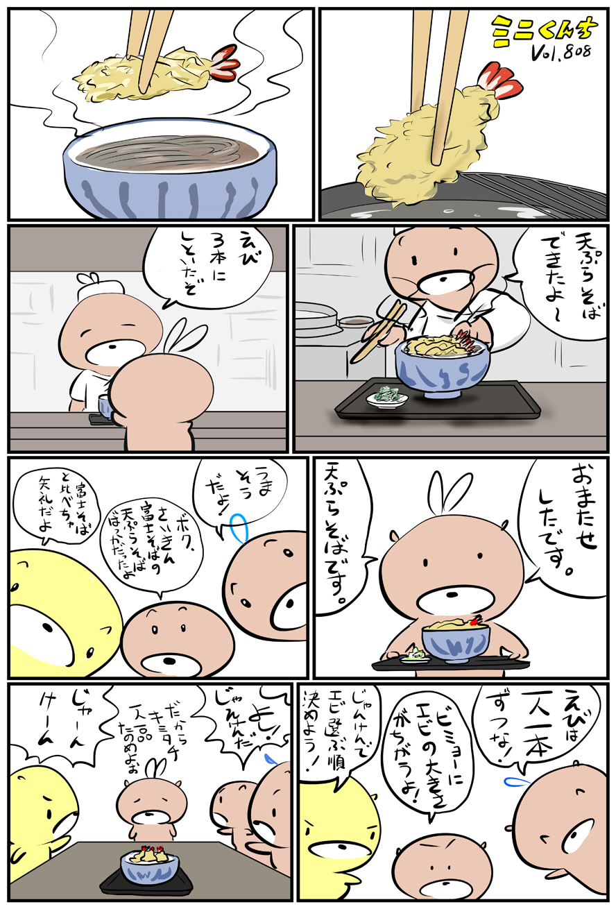 ミニくんちVol.808