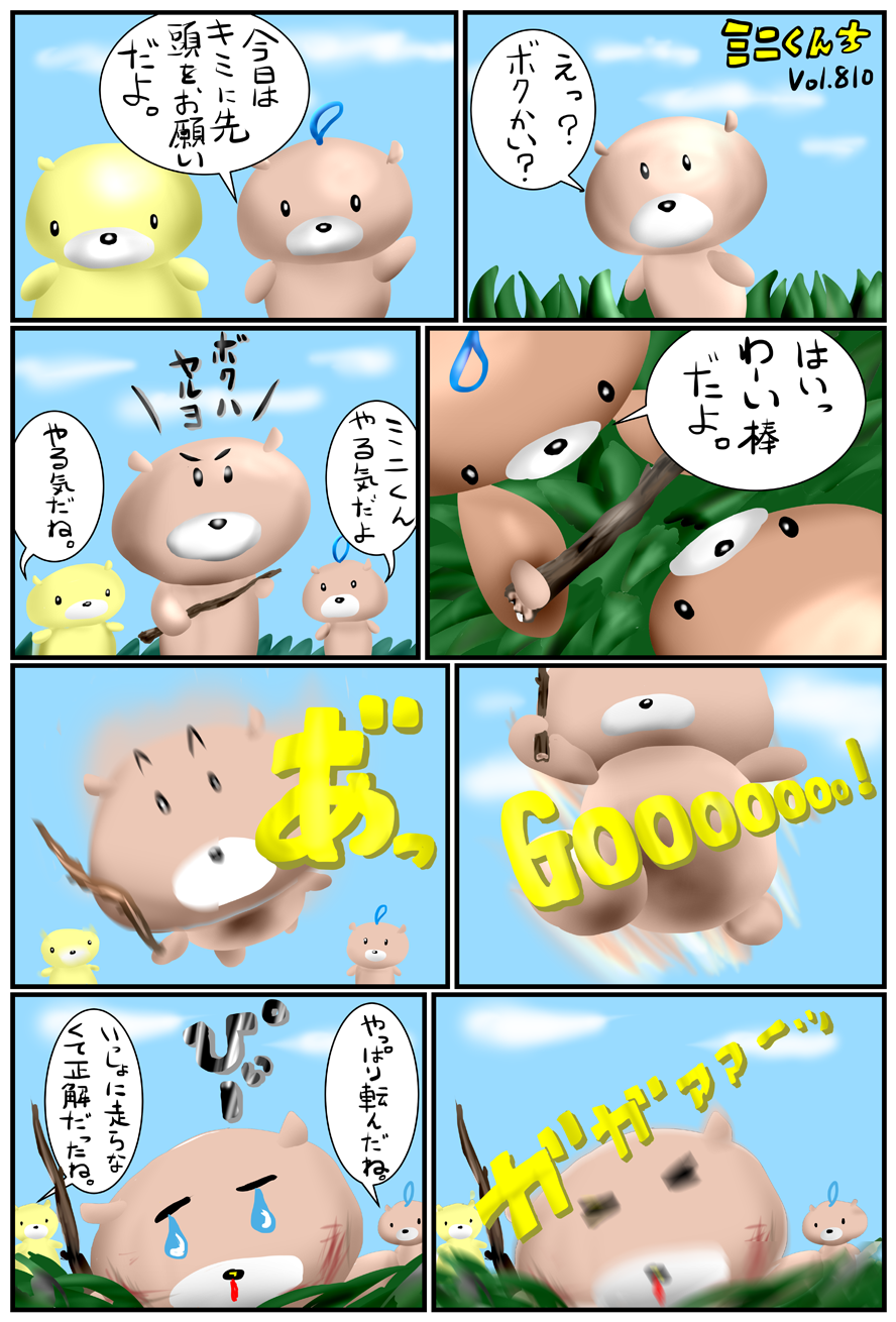 ミニくんちVol.810