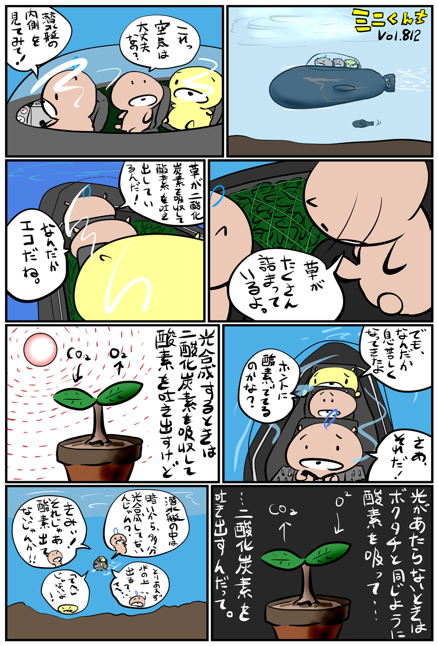 ミニくんちVol.812