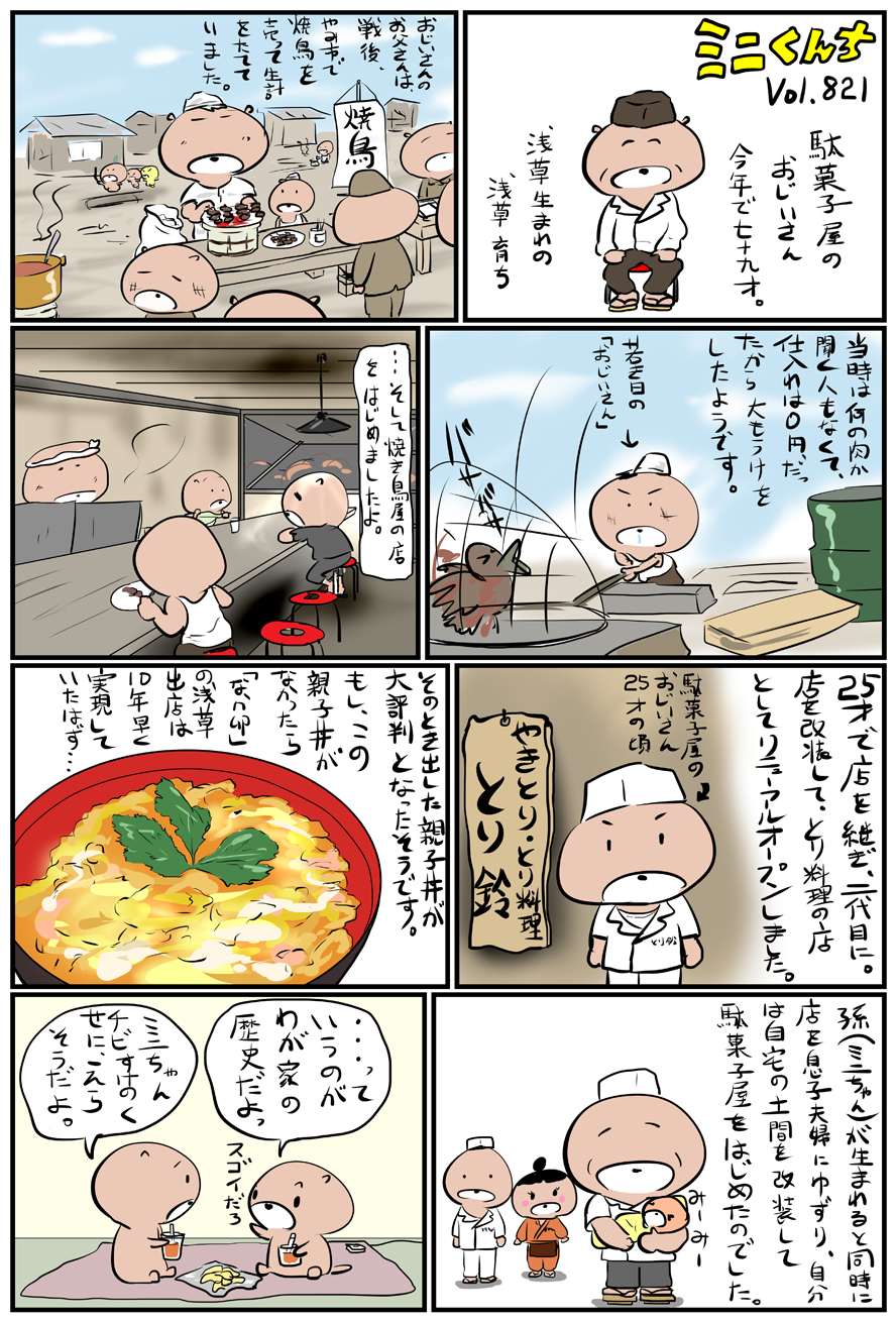 ミニくんちVol.821