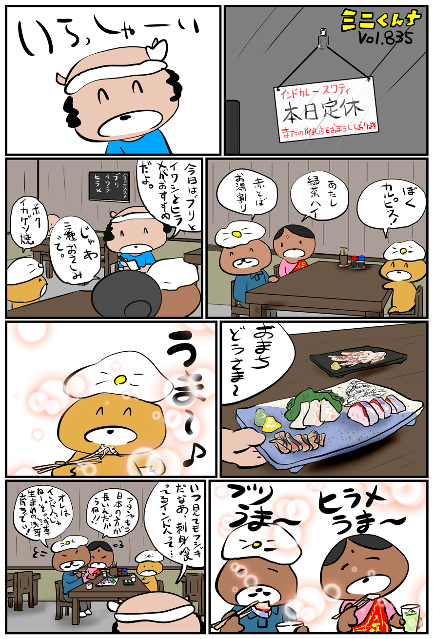 ミニくんちVol.835